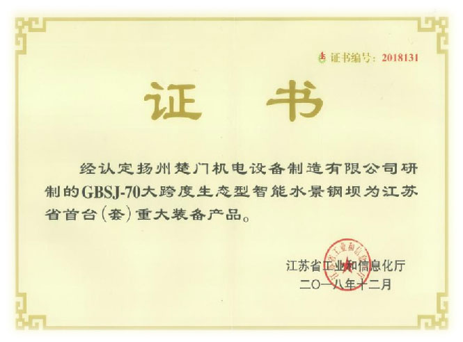 首臺重大裝備產品